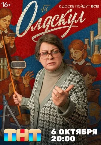 Олдскул